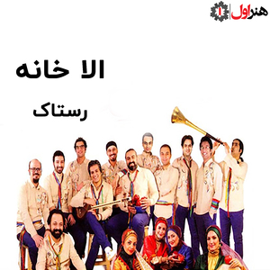 Ela Khane ( Kormanji )