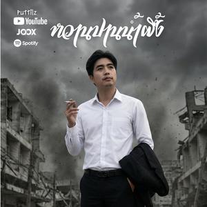 หวานปานน้ำผึ้ง