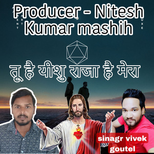 Tu hai yishu raja hai mera