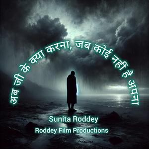 अब जी के क्या करना, जब कोई नहीं है अपना