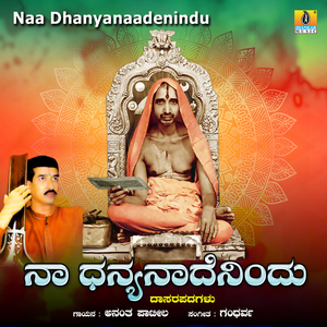 Naa Dhanyanaadenindu