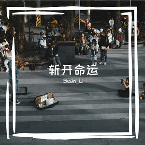 獠牙摇