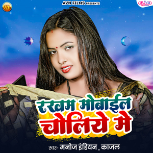 Rakham Mobile Choliye Me