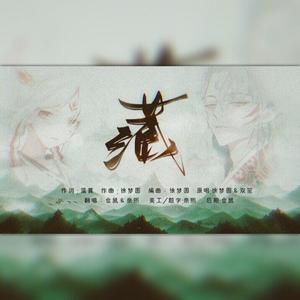 藏（少年x正太ver)（翻自 徐梦圆） 伴奏