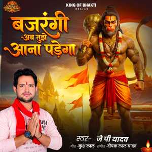 Bajarangi Ab Tujhe Aana Padega