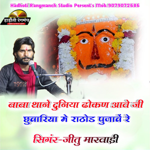 Chuwariya Me Rathod Pujave Re