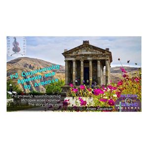 Իմ Հայաստանը