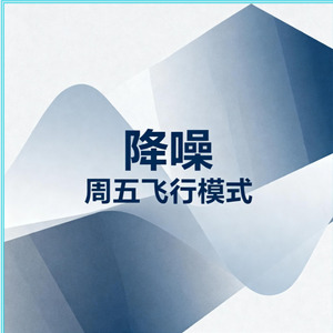 降噪