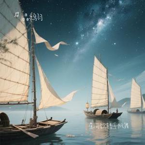 星河欲转千帆舞