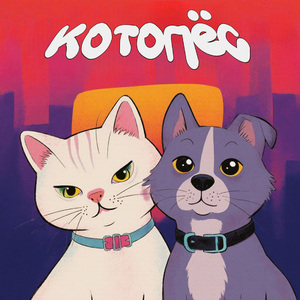 котопёс