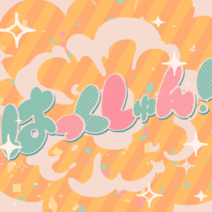 はっくしゅん！