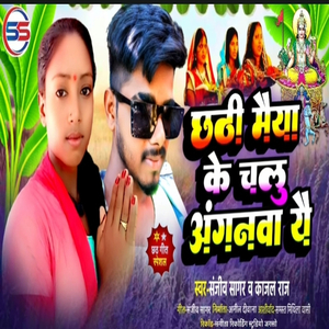 chhathi maiya ke chalu anganwa yai