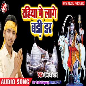 Kaise Ke Jaib Dewghar