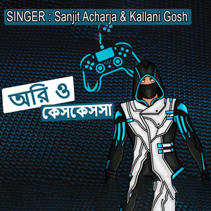 অরি ও কেসকেসসা