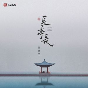 长亭长