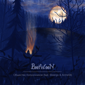 Общество полуночников