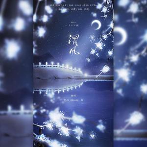 谓风【温柔男女对唱】