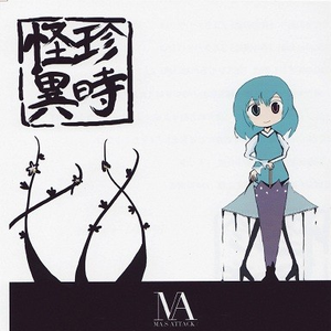 幽霊客船の时空を越えた旅　