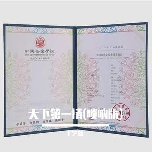 天下第一情(唢呐版)