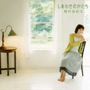 しあわせのかたち