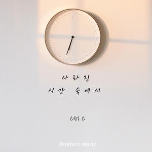 사라진 시간 속에서