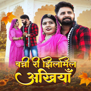 Bani Ri jhilmil Akhiyan