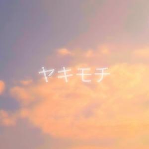 たかはし ゆう-ヤキモチ（Piano version Bootleg)