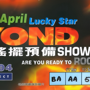 Screw-教壞細路 (Beyond 1997 Concert)（Lady remix）（Lady remix）