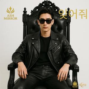 잊어줘 (Radio Edit)