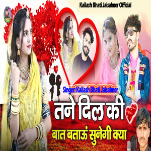 Tane Dil Ki Baat Batau Sunegi Kya