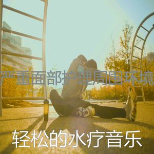 微妙的按摩心情