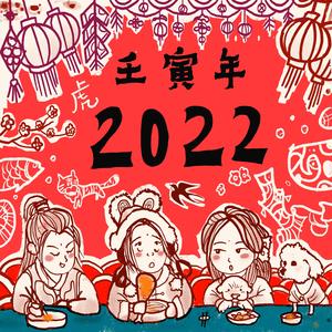 喜气洋洋过大年