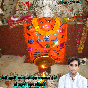 Ari Mahari Mata Jagdamba Paplaj Helo To Maharo Sun Lijyo