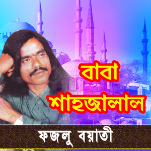 Jar Porose Bangladeshe