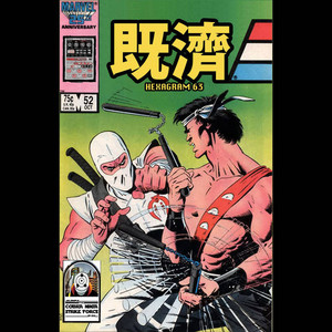 Interlude[Sorry Snake But Flesh Is Weak...]