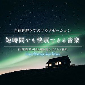 星降る夜の音楽