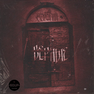 Верные (Original Mix)