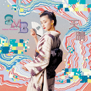 42℃のピクニック (Remastered 2023)