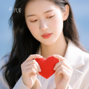 诉说爱意