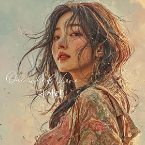 외 사랑 (One-sided Love)