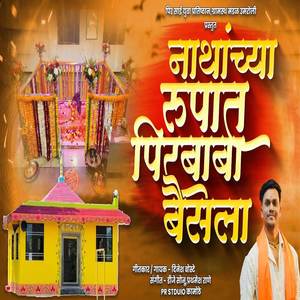 Nathanchya Rupat Pirbaba Baisela