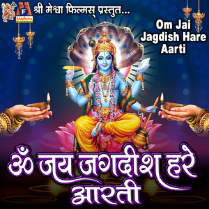 Om Jai Jagdish Hare Aarti
