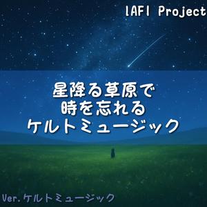 星が導く夜の草原