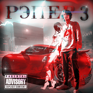 Я затопил соседей лином