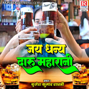 Jai Dhanya Daru Maharani