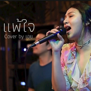 คนเจ้าน้ำตา