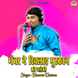 Bhanwar Ne Khilayi Muskan Ko Jalebi