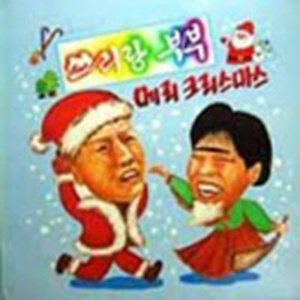 화이트 크리스마스