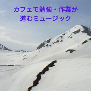 カフェカーテン越しの潮騒のまどろみ