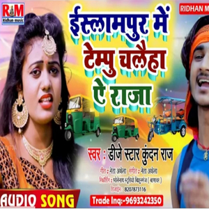 Ishlampur me temps chalih ye raja (Bhojpuri)
